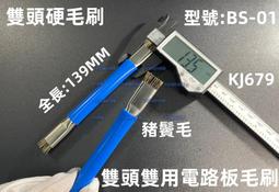 含稅 BS-02除膠毛刷2件組 手機維修除錫硬毛刷 細綱刷+豬鬃毛刷 焊盤清潔刷 主機板清潔專用短毛刷#KJ731 歷史價格詳細信息