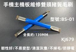 含稅 BS-02除膠毛刷2件組 手機維修除錫硬毛刷 細綱刷+豬鬃毛刷 焊盤清潔刷 主機板清潔專用短毛刷#KJ731 歷史價格詳細信息