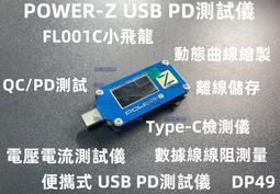 POWERZ PD USB電壓流高準度便攜式快充功率檢測儀KM003C誘騙器 歷史價格詳細信息