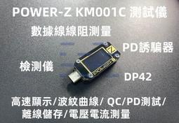 POWERZ PD USB電壓流高準度便攜式快充功率檢測儀KM003C誘騙器 歷史價格詳細信息
