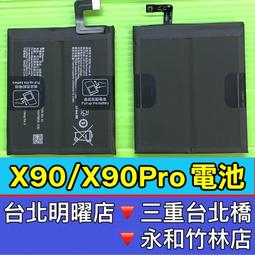 vivo X90 PRO+ 電池 B-X2 電池維修 電池更換 X90Pro+ 換電池 歷史價格詳細信息