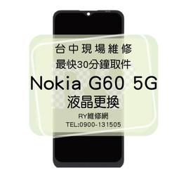 ????現場維修???? Nokia G60 5G 液晶總成 液晶破裂 液晶更換 螢幕破裂 觸控不良 無法顯示 價格比較,價格查詢,歷史價格詳細信息