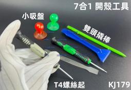 拆機棒 撬棒 小剷刀 拆殼棒 刮刀 撬刀 手機 平板 電腦 HTC iPhone iPad iPod 維修 專用 歷史價格詳細信息