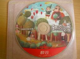 ※隨緣電玩※絕版 戲谷發行：戲谷幸福光碟《一片裝》PC版/中文版㊣正版㊣值得收藏/光碟正常/裸片包裝．一片裝 150 元 歷史價格詳細信息