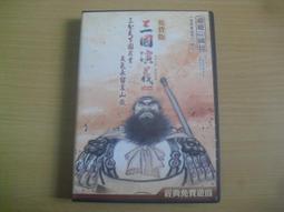 ※隨緣※已絕版 三國演義《玩弄三國、彈指之間》線上遊戲《一片裝》PC版/中文版㊣正版㊣光碟正常/裸片包裝．一片裝199元 歷史價格詳細信息