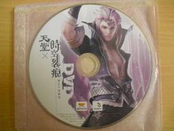 ※隨緣※絕版 橘子《天堂：序章》魔法之塔＊試煉重生㊣正版㊣PC版/中文版《 三片裝 》光碟正常/裸片包裝．一套裝350元 歷史價格詳細信息