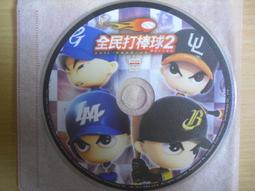 ※隨緣電玩※全民打棒球2《黃金傳說》線上遊戲《一片裝》PC版/中文版㊣正版㊣值得收藏/光碟正常/原盒包裝．一套裝250元 歷史價格詳細信息