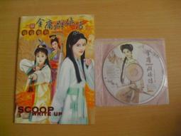 (線上遊戲光碟)金庸–血劍沙場1~3｜共3片 歷史價格詳細信息