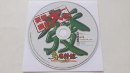 麻雀 online 哈啦大褂包 有1張遊戲程式光碟+1張安裝註冊流程圖+1組儲值序號密碼(銀漆未刮) 歷史價格詳細信息