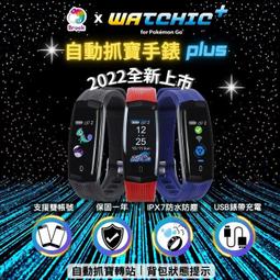 Brook 自動抓寶手錶 Watchic Lite IPX7等級防水防塵 電量增強超長續航力 彩色螢幕動態圖示 歷史價格詳細信息