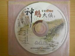 ※隨緣※絕版 金庸：金庸群俠傳《神鵰大俠》線上遊戲《一片裝》PC版/中文版㊣正版㊣光碟正常/裸片包裝．一片裝 199 元 歷史價格詳細信息