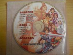 ※隨緣※宇峻《三國群英傳2.5：勇闖火焰山》線上遊戲．PC版/中文版㊣正版㊣值得收藏/光碟正常/裸片包裝．二片裝350元 歷史價格詳細信息