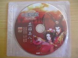 ※隨緣※絕版 光榮《 真三國無双 》線上遊戲《一片裝》PC版/中文版㊣正版㊣值得收藏/光碟正常/裸片包裝．一片裝199元 歷史價格詳細信息