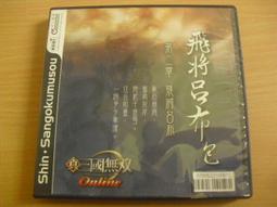 真。三國無双4+猛將傳~官方中文攻略3本【捷運三重國小站自取減40】 歷史價格詳細信息