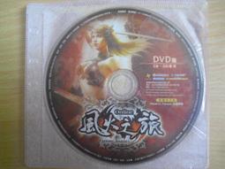 風火之旅 線上遊戲 伍佰代言 智冠科技 遊戲新幹線 有3張遊戲安裝光碟+使用手冊1本+1組虛擬序號密碼 正版 歷史價格詳細信息