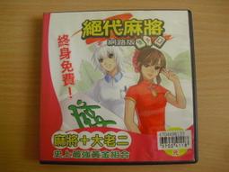※隨緣※絕版 宇峻奧汀～三國群英傳II．2《一片裝》PC版/中文版㊣正版㊣值得收藏/光碟正常/裸片包裝．一片裝1000元 歷史價格詳細信息
