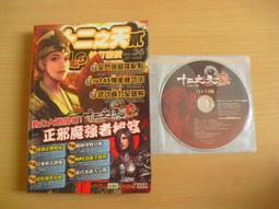 ※隨緣※遊戲新幹線：十二之天  貳：線上遊戲《一片裝》PC版/中文版㊣正版㊣值得珍藏/光碟正常/裸片包裝．一片裝150元 歷史價格詳細信息