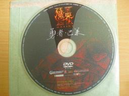 ※隨緣電玩※絕版 魔法奇兵《版本0.6.4》線上遊戲《一片裝》PC版/中文版㊣正版㊣光碟正常/裸片包裝．一片裝199元 歷史價格詳細信息