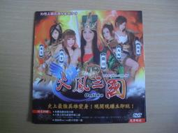 ※隨緣※宇峻：火鳳三國《遊戲光碟》線上遊戲《一片裝》PC版/中文版㊣正版㊣值得收藏/光碟正常/裸片包裝．一片裝199元 歷史價格詳細信息