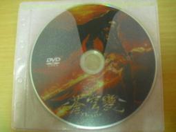 ※隨緣電玩※絕版 蒼天《 三國戰爭：鉅作 》線上遊戲《一片裝》PC版/中文版㊣正版㊣光碟正常/裸片包裝．一片裝199元 歷史價格詳細信息