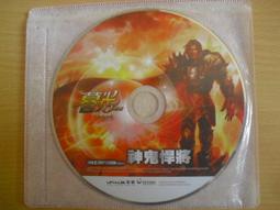 ※隨緣※絕版 松崗 暮光《神鬼悍將》線上遊戲《一片裝》PC版/中文版㊣正版㊣值得收藏/光碟正常/裸片包裝．一片裝199元 價格比較,價格查詢,歷史價格詳細信息