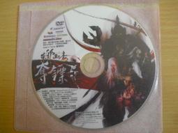 ※隨緣電玩※遊戲新幹線《炎龍騎士團》線上遊戲《一片裝》PC版/中文版㊣正版㊣值得收藏/光碟正常/裸片包裝．一片裝250元 歷史價格詳細信息