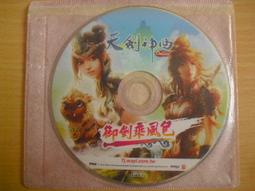 ※隨緣※已絕版 華義：王者之劍R《聖潔探索包》線上遊戲《二片裝》PC版/中文版㊣正版㊣光碟正常/裸片包裝．一套裝299元 歷史價格詳細信息