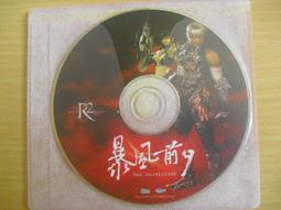 ※隨緣電玩※絕版 樂陞科技．三國封神．大中華第一套．PC版/中文版㊣正版㊣值得收藏/光碟正常/裸片包裝．一片裝1599元 歷史價格詳細信息