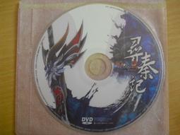 尋秦記 正版TVB經典電視劇 高清視頻DVD光盤碟片 古天樂林峰主演 歷史價格詳細信息