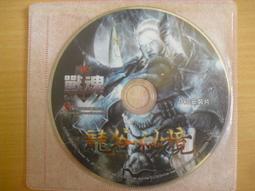 ※隨緣※絕版 戰魂《 龍族的遠征 》線上遊戲《二片裝》PC版/中文版㊣正版㊣值得收藏/光碟正常/裸片包裝．二片裝350元 歷史價格詳細信息