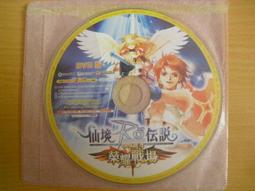 ※隨緣※絕版 仙境傳說《 夢想天空：資料片 》線上遊戲《一片裝》PC版/中文版㊣正版㊣光碟正常/裸片包裝．一片裝150元 歷史價格詳細信息