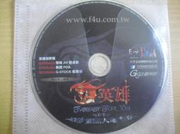 ※隨緣※絕版 大盒款︰台灣宇峻【 幻想三國誌 4︰儲值未刮 】PC版/中文版㊣正版㊣附件如圖/原盒包裝．一套裝1499元 歷史價格詳細信息