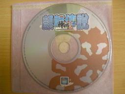 ※隨緣※絕版 神州《 麒麟傳說 》線上遊戲《一片裝》PC版/中文版㊣正版㊣值得收藏/光碟正常/裸片包裝．一片裝199元 歷史價格詳細信息