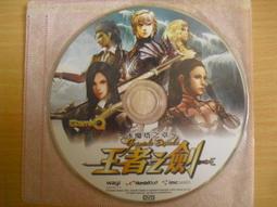 ※隨緣電玩※絕版 華義：王者之劍R《審判之日》線上遊戲《二片裝》PC版/中文版㊣正版㊣光碟正常/裸片包裝．一套裝299元 歷史價格詳細信息
