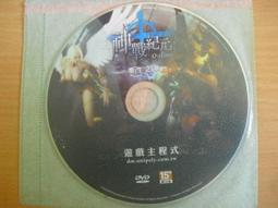 ※隨緣※絕版 神之領域《 主程式 》線上遊戲《一套裝》PC版/中文版㊣正版㊣值得收藏/附件如圖/原套包裝．一套裝399元 歷史價格詳細信息