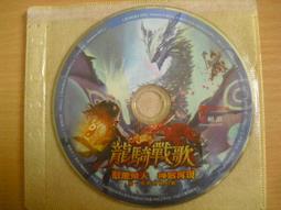 ※隨緣※已絕版 龍族《御雷者之狂奔》線上遊戲《一片裝》PC版/中文版㊣正版㊣值得收藏/光碟正常/裸片包裝．一片裝199元 歷史價格詳細信息