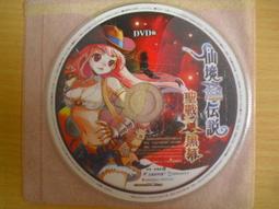 ※隨緣※絕版 仙境傳說《 夢想天空：資料片 》線上遊戲《一片裝》PC版/中文版㊣正版㊣光碟正常/裸片包裝．一片裝150元 歷史價格詳細信息