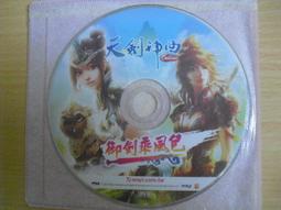 ※隨緣※已絕版 華義：王者之劍R《聖潔探索包》線上遊戲《二片裝》PC版/中文版㊣正版㊣光碟正常/裸片包裝．一套裝299元 歷史價格詳細信息