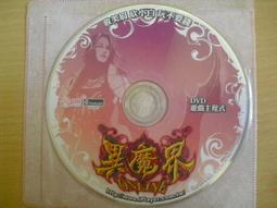 ※隨緣※已絕版 異魔界《戰神の光輝》線上遊戲《一片裝》PC版/中文版㊣正版㊣值得收藏/光碟正常/裸片包裝．一片裝150元 歷史價格詳細信息