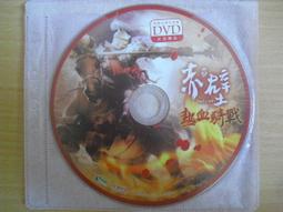 ※隨緣※玩酷：桂綸鎂代言《 星辰 》線上遊戲《二片裝》PC版/中文版㊣正版㊣值得收藏/光碟正常/裸片包裝．一套裝299元 歷史價格詳細信息