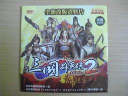 ※隨緣※宇峻《三國群英傳2.5：勇闖火焰山》線上遊戲．PC版/中文版㊣正版㊣值得收藏/光碟正常/裸片包裝．二片裝350元 歷史價格詳細信息