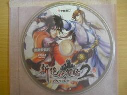 ※隨緣※絕版：宇峻《 征途 2 》線上遊戲《一片裝》PC版/中文版㊣正版㊣值得收藏/光碟正常/裸片包裝．一片裝199元 歷史價格詳細信息