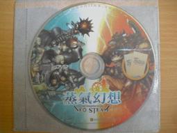 ※隨緣※絕版 雙檔【征戰+蒸氣幻想】線上遊戲《一片裝》PC版/中文版㊣正版㊣值得收藏/光碟正常/裸片包裝．一片裝150元 歷史價格詳細信息