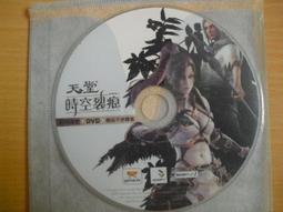 ※隨緣※絕版 橘子．天堂：時空裂痕．線上遊戲《一片裝》PC版/中文版㊣正版㊣值得收藏/光碟正常/裸片包裝．一片裝199元 歷史價格詳細信息