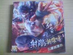 射鵰英雄傳 正規貨源 包售後 商品價格天天浮動 嚴禁自行下單 歡迎詢問 狗狗代儲值 歷史價格詳細信息