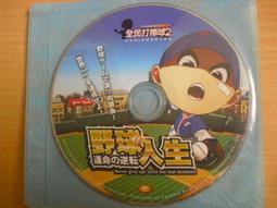 ※隨緣※全民打棒球 2《黃金傳說》線上遊戲《一片裝》PC版/中文版㊣正版㊣值得收藏/光碟正常/裸片包裝．一片裝150元 歷史價格詳細信息