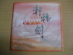 軒轅劍 網路版 搶軒體驗版 Online PC版/中文版 大宇資訊 PC GAME 電腦遊戲 二手 B32 歷史價格詳細信息