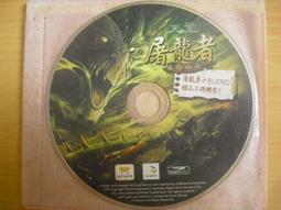 ※隨緣※天堂 屠龍者《殺戮開戰包》線上遊戲《一片裝》PC版/中文版㊣正版㊣值得收藏/光碟正常/裸片包裝．一片裝199元 歷史價格詳細信息