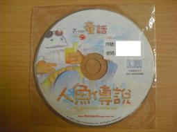 ※隨緣※絕版 雷爵：童話《天方夜譚》線上遊戲《二片裝》PC版/中文版㊣正版㊣值得收藏/光碟正常/裸片包裝．一套裝299元 歷史價格詳細信息