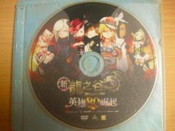 ※隨緣電玩※龍之谷《冒險啟程包》線上遊戲《一片裝》PC版/中文版㊣正版㊣值得收藏/光碟正常/裸片包裝．一片裝 199 元 歷史價格詳細信息